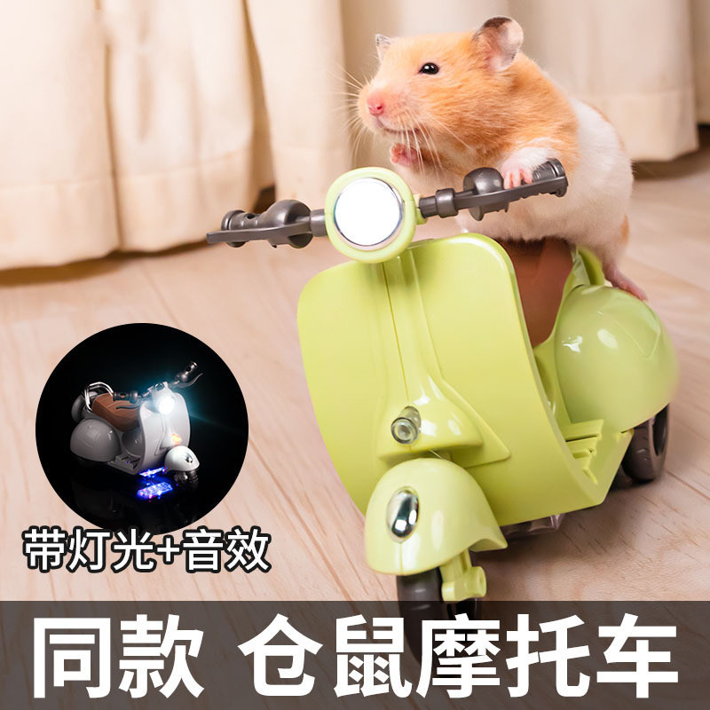寵物玩具  倉鼠玩具 迷你電動車玩具 旋轉電動小機車 炫技寵物電瓶車 倉鼠小摩托小倉鼠
