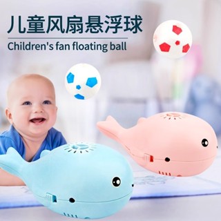 🌈抖音同款迷你海洋小鯨魚玩具嬰兒寶寶電動風扇懸浮球兒童益智
