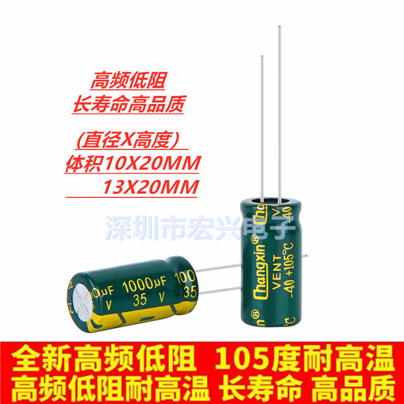 35V1000UF高頻低阻24v電源 液晶常用電解電容 體積 10X20 13X20