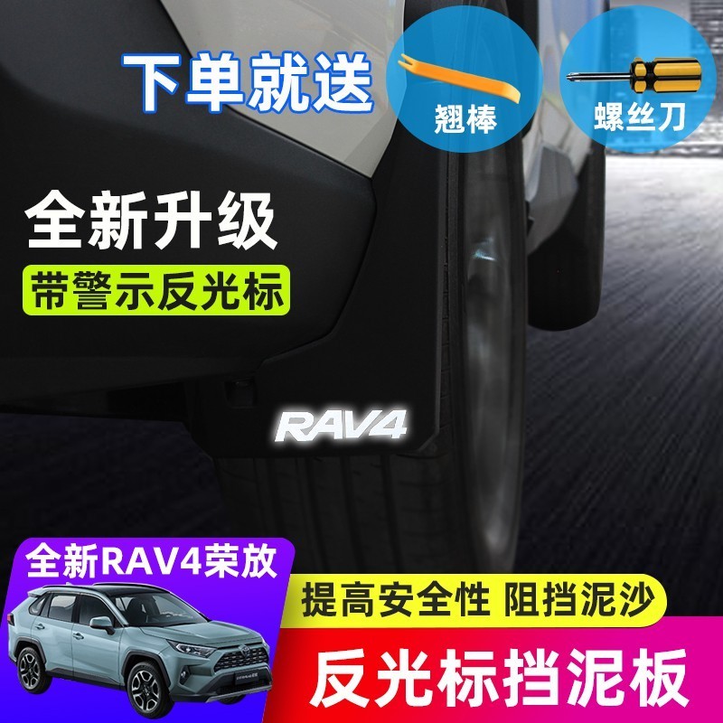 適用於2020/2021款豐田榮放RAV4擋泥板改裝專用免打孔擋泥膠皮裝飾配件