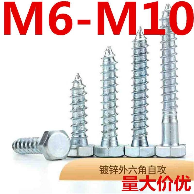 (M6 M8 M10鍍鋅外六角自攻螺絲釘）鍍鋅外六角自攻絲螺絲木工自攻釘加長木牙螺絲釘木螺絲m6M8M10M12