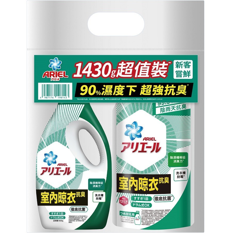 ARIEL抗菌抗臭洗衣精1430g室內晾衣型超值裝