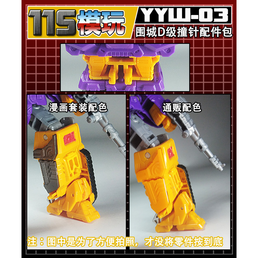 ★假面騎士玩具配件包訂製★115模玩工坊 變形金剛 圍城系列 D級撞針 增補配件包 YYW-03 現貨