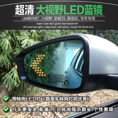大視野藍鏡防炫目後視鏡LED加熱型倒車鏡廣角反光鏡專車專用定製 JU7P