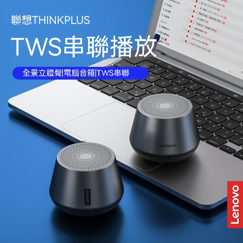 【小喬精選】Thinkplus K3Pro無線藍牙音箱 藍芽音響 TWS互聯 迷妳便攜適用戶外桌面支持