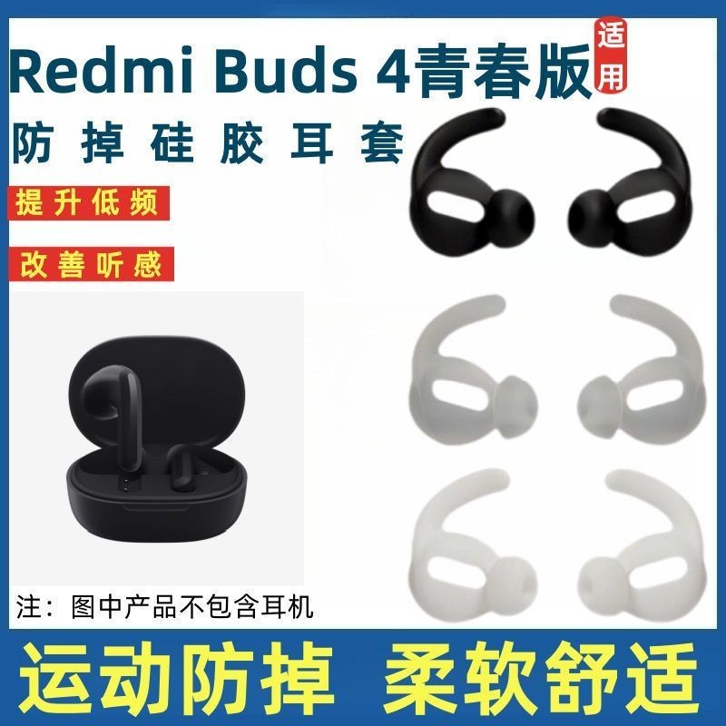 適用小米Redmi Buds4青春版藍牙耳機套buds4防掉矽膠套防丟繩配件