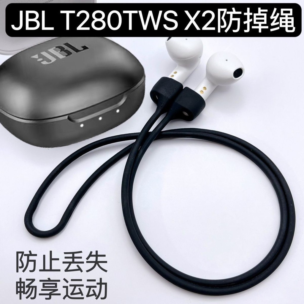 適用JBL T280TWS X2防掉繩耳掛保護套藍牙耳機矽膠防丟繩防丟防掉 小紅書同款抖音同款