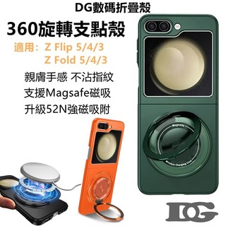 360旋轉支架 Magsafe磁吸無線充電 適用 三星 Galaxy Flip Fold 7 6 5 4 3 保護殼