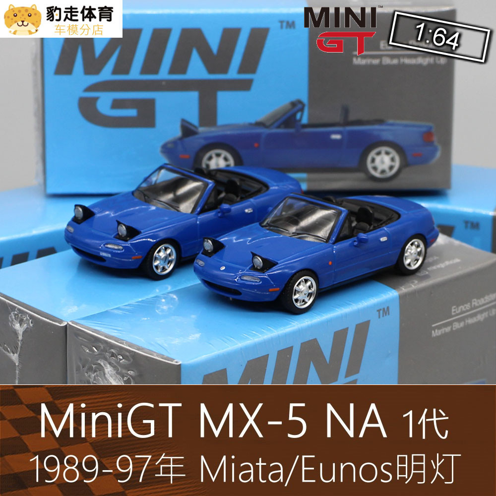 Mini GT 藍色 1:64 房車 Miata Light MX5 跑車模型 MX-5