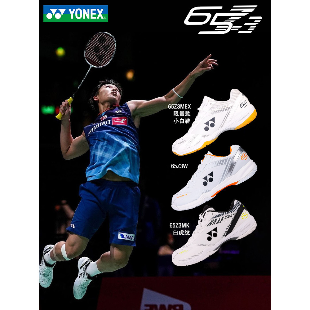 【新店特惠 現貨】65z3 羽球鞋 yonex 65z3 真鞋YONEX尤尼克斯 SHB-65Z3 75th羽毛球鞋動力