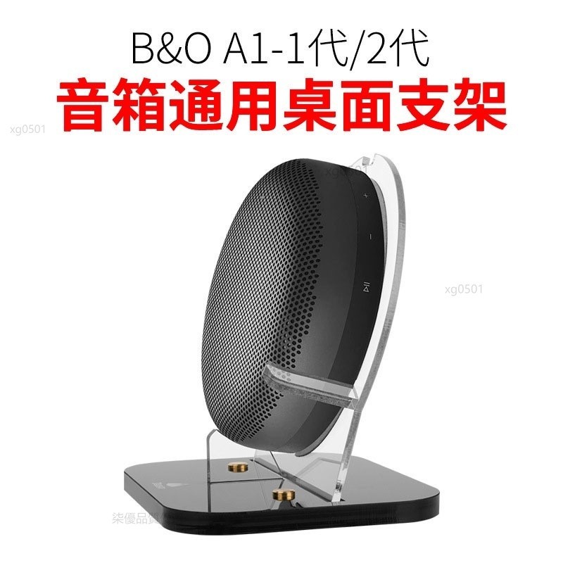 收納包 適用B&amp;O Beosound A1 2nd Gen二代音箱支架beoplay A1 Gen2展示架