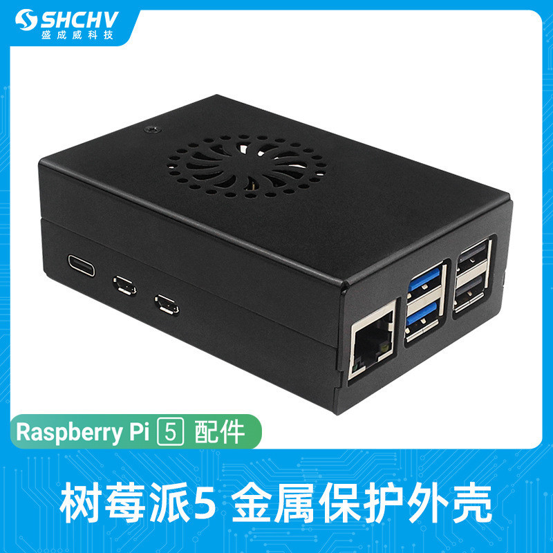 【現貨速發】樹莓派5代 金屬散熱外殼 Raspberry Pi 5保護殼適用散熱器
