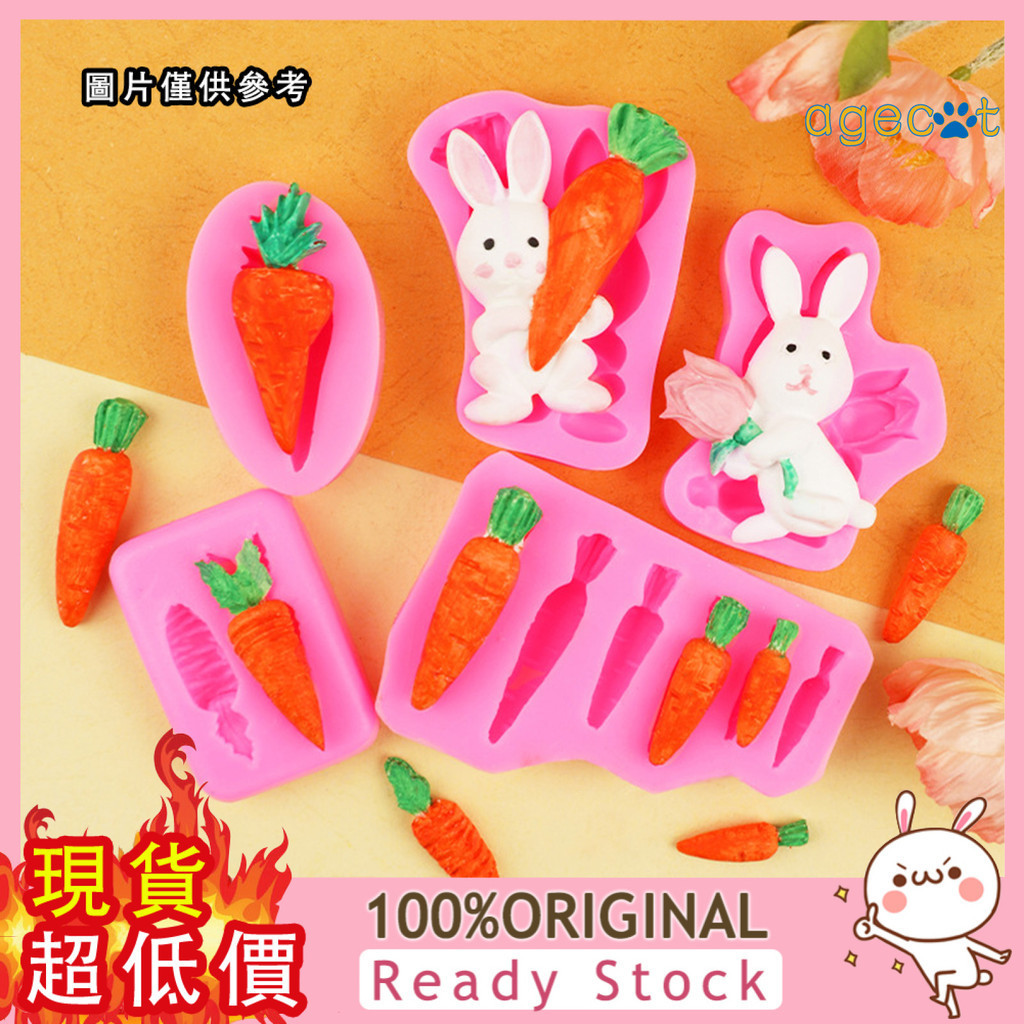 [華成百貨] 復活節可愛小白兔紅蘿蔔翻糖巧克力矽膠模具 蛋糕裝飾模具