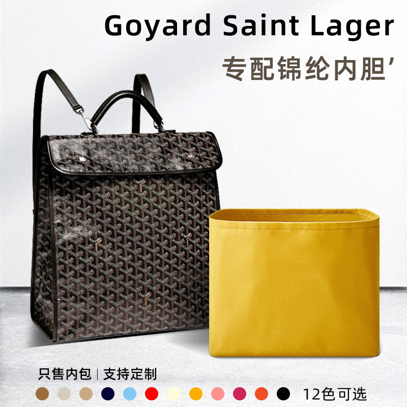 尼龍內袋適用goyard&amp;狗雅Saint Lager後背包超輕薄柔軟內袋防水內襯收納大書包不傷外包內裡內袋