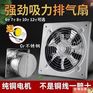 🔥免運🔥銅線排氣扇換氣扇窗式廚房燒菜排煙衛生間抽風機通風油煙機排風扇