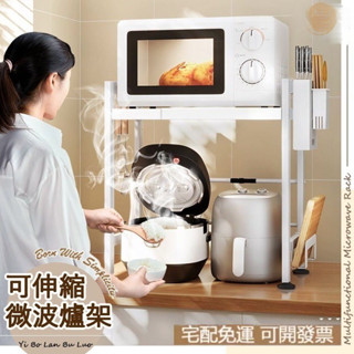 免運 微波爐架 伸縮架 電鍋架 桌面收納架 可伸縮升降 微波爐置物架 廚房置物架 烤箱架 廚房收納架 氣炸鍋架