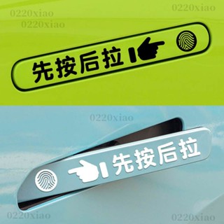 🔥桃園出貨🔥 先按後拉門把手貼紙廣汽埃安Y適用威馬ex5按此開啟汽車開門提示貼