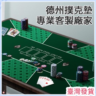 🔥臺灣發貨🔥超大防滑德州撲克桌墊 各式桌墊組骰寶/德州/閒莊/百家樂專用橡膠籌碼墊 德州撲克高級橡膠桌布 21點高級
