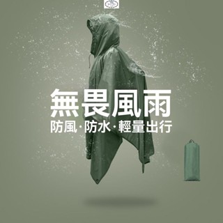 漁獲戶外戰術雨披單兵鬥篷露營騎行披風釣魚徒步多功能暴雨級防水抗風 斗篷雨衣 一體式雨衣 披風雨衣 小飛俠雨衣