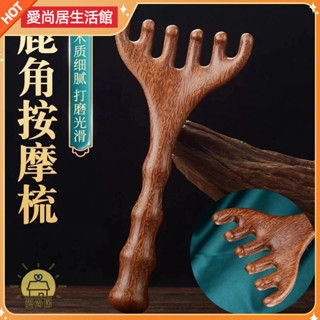 【現貨速發】五爪頭部按摩器頭皮經絡按摩梳抓頭療按摩爪養生工具刮痧鹿角檀木【愛尚居】