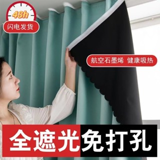 免打孔貼上式 全遮光窗簾 魔鬼氈窗簾 免打孔窗簾 魔術貼窗簾臥室100%全遮光免打孔安裝自粘遮陽佈防曬隔熱