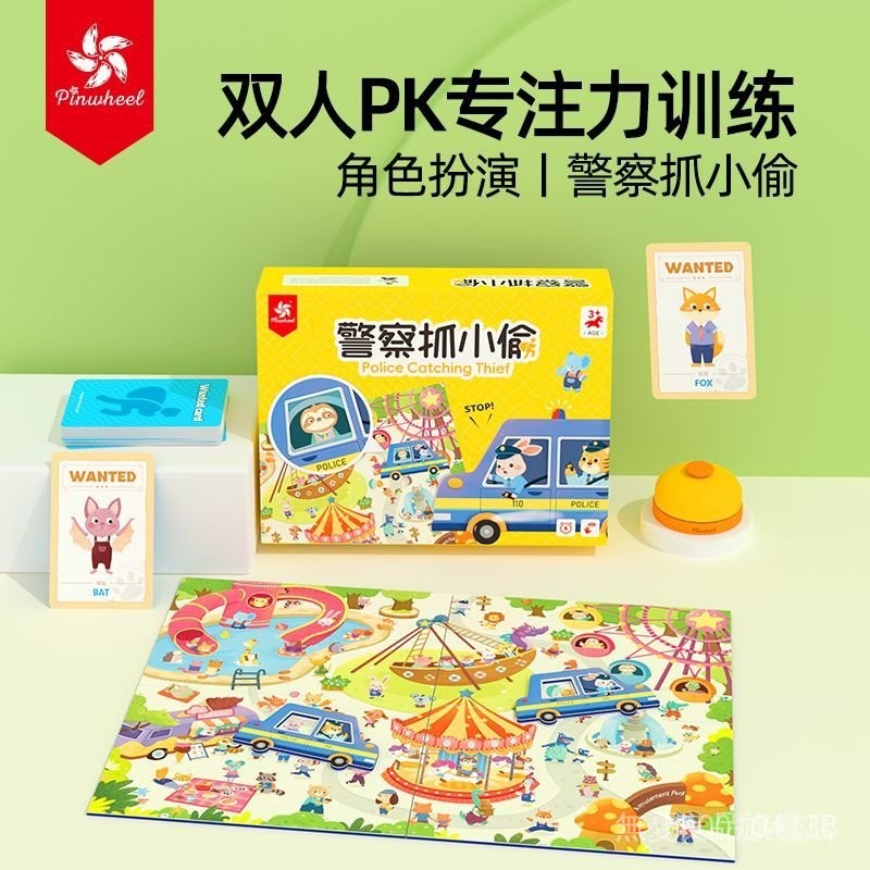 警察抓小偷親子對戰🚀 益智玩具 鍛鍊專註力訓練 警察抓小偷 雙人對戰遊戲 雙人對戰玩具 親子互動玩具 桌遊 雙人桌遊