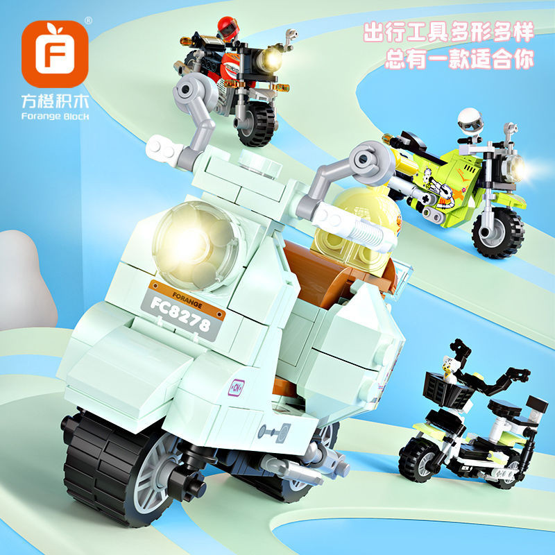 方橙積木玩具代步車摩托車模型益智拼裝益智玩具禮盒兼容樂高