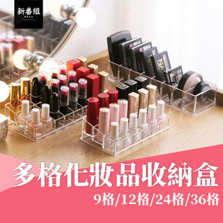 唇膏收納架 口紅架 口紅化妝品收納 收納架 透明置物架 唇膏收納盒 壓克力收納架 口紅收納盒