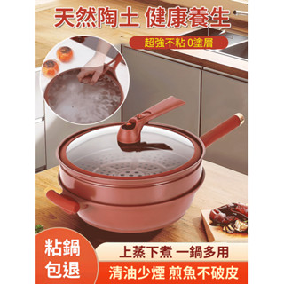 家用多功能炒菜鍋 紫砂陶瓷養生蒸鍋 一件式不沾鍋陶土炒鍋