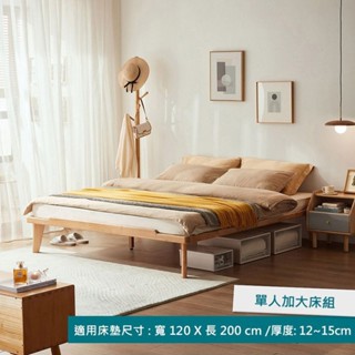 hoi! 林氏木業北歐現代全實木無床頭單人加大120x200床架 PK3A/安裝費用600元