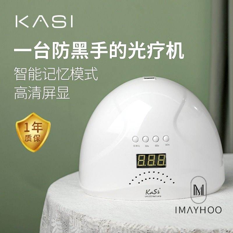 KASI 美甲燈 48W 光療機 led 烤燈 做指甲 家用 烘乾機 專業 速幹 快幹 店 專用