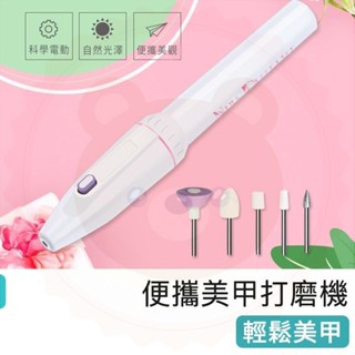 【快樂熊】迷你美甲筆式磨甲機 配送5個磨甲頭 美甲材料 電動磨甲機 指甲 電動打磨機 便攜式美甲打磨機