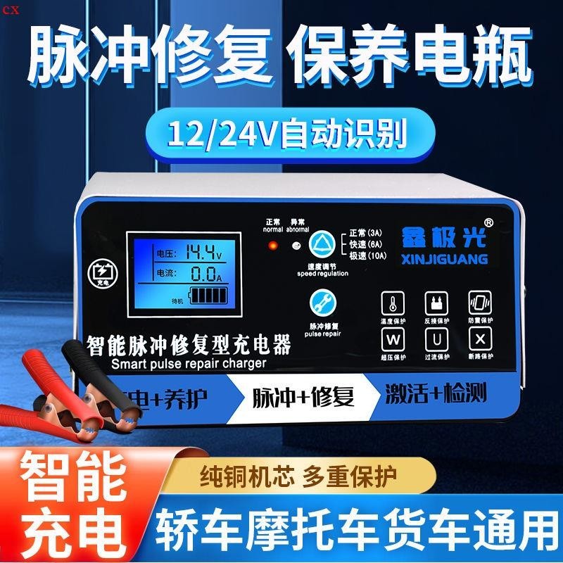 廠銷/特惠 汽車電瓶充電器 12v24v全智能自動修復機 車電瓶純銅大功率充電機 汽車脈衝修復充電器