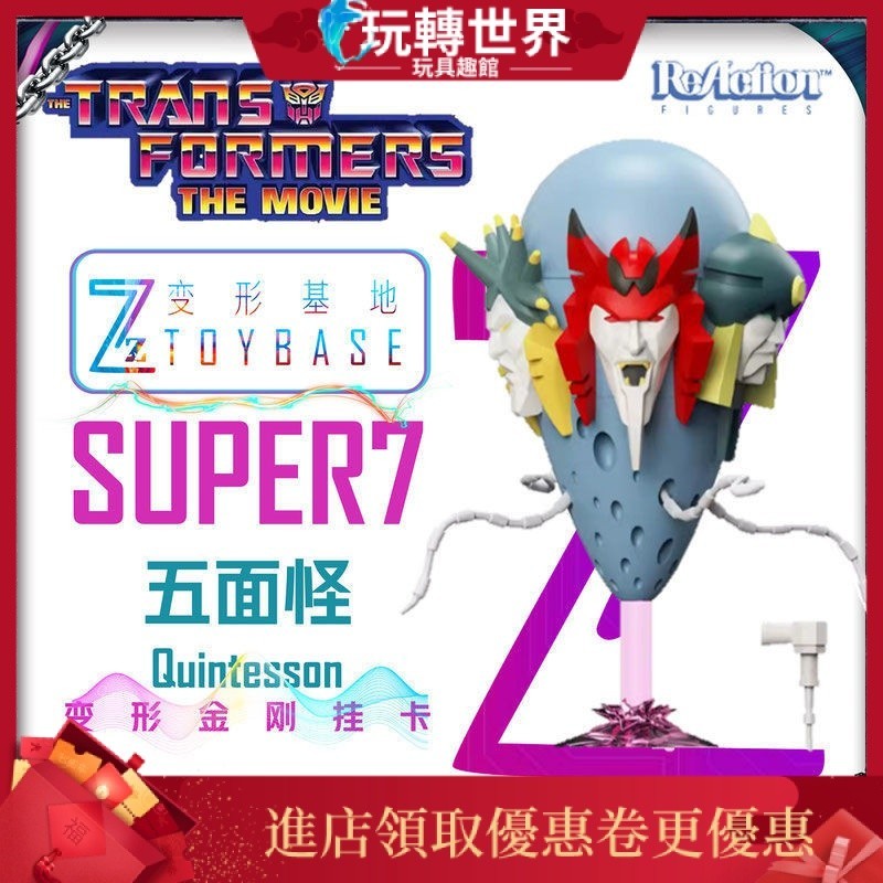 【現貨】Super 7 變形金剛 掛卡系列6 掛卡 五面怪 Quintesson 復