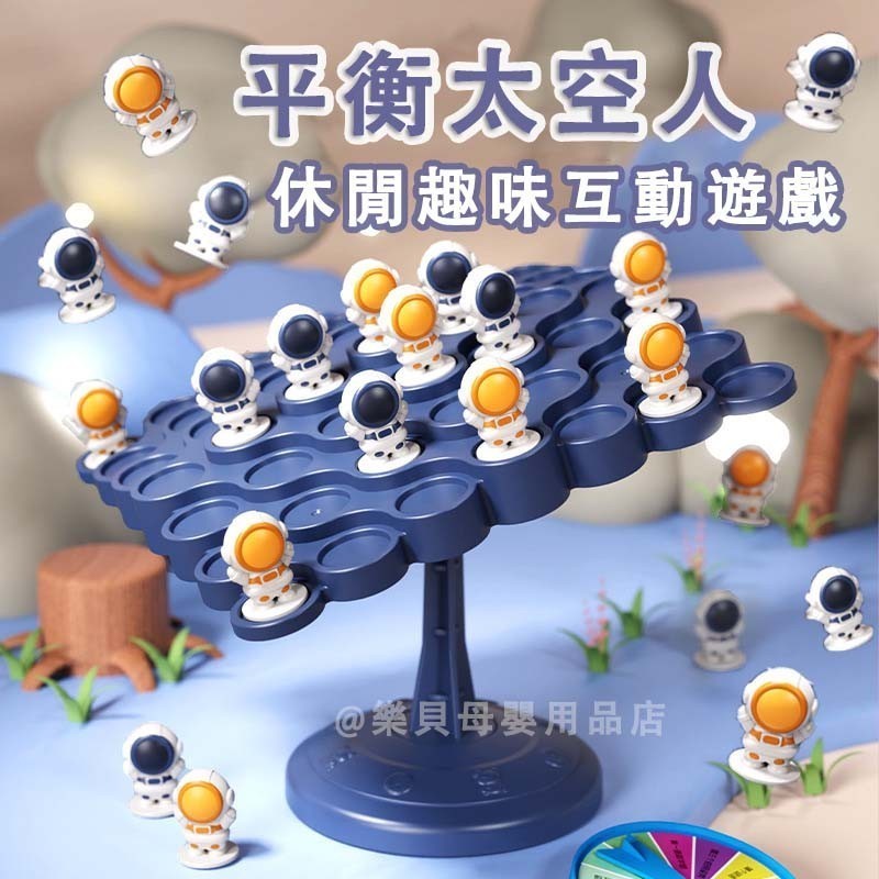 台灣出貨🎨太空人疊疊樂 太空人平衡樹 平衡樹 太空人疊疊樂 益智親子遊戲 桌面遊戲宇航員平衡樹 雙人對戰 平衡太空人