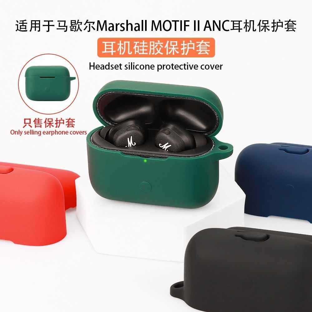 適用於馬歇爾Marshall MOTIF II ANC藍牙耳機矽膠保護套連身全包