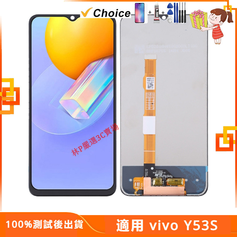 適用 vivo Y53S 螢幕總成 2111A V2058 4G 5G L帶框螢幕 LCD vivo 螢幕