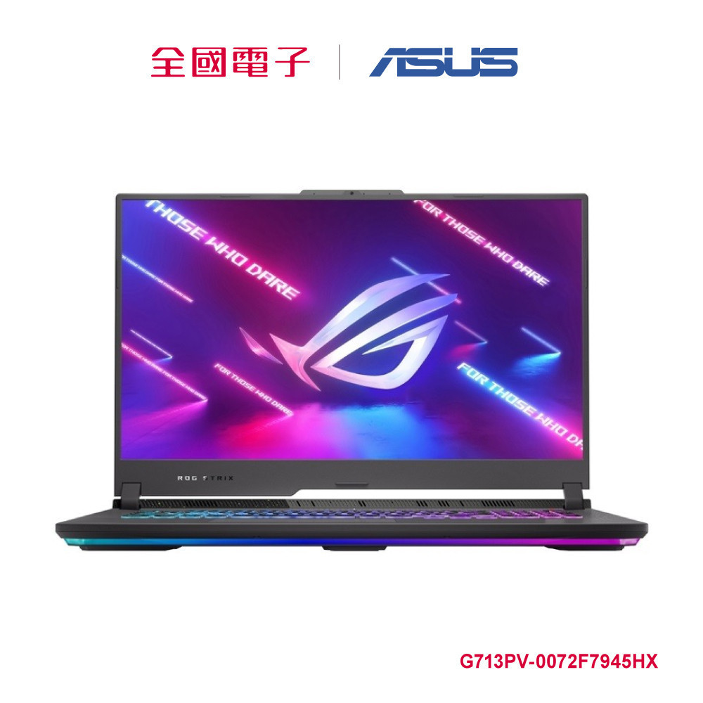 ASUS ROG Strix G17 R9 RTX4060電競筆電  G713PV-0072F7945HX 【全國電子】