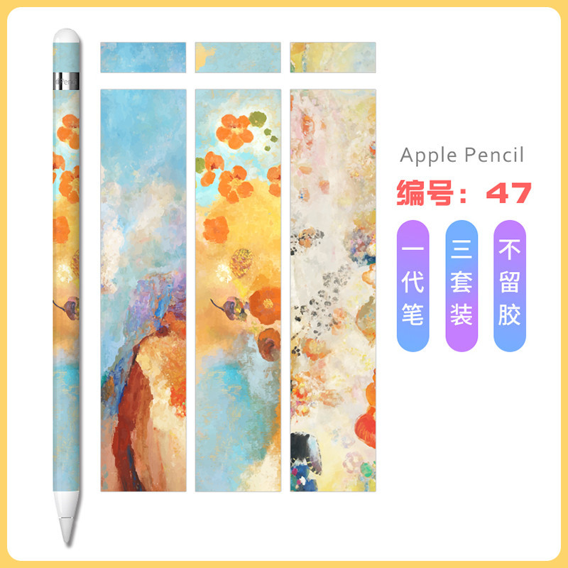 適用蘋果Apple Pencil貼紙一代二代iPad手寫筆貼膜筆尖套油畫迷彩