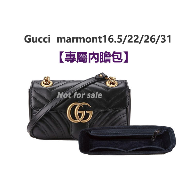 適用於gucci  marmont古馳16.5/22/26/31 馬蒙內袋中包 收納 包撐 分隔包 袋中袋