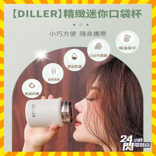 隔日到店 迷你保溫杯 DILLER精緻迷你口袋杯 316保溫杯 口袋保溫杯 寬口保溫杯 迷你保溫瓶 不鏽鋼水壺咖啡隨行杯