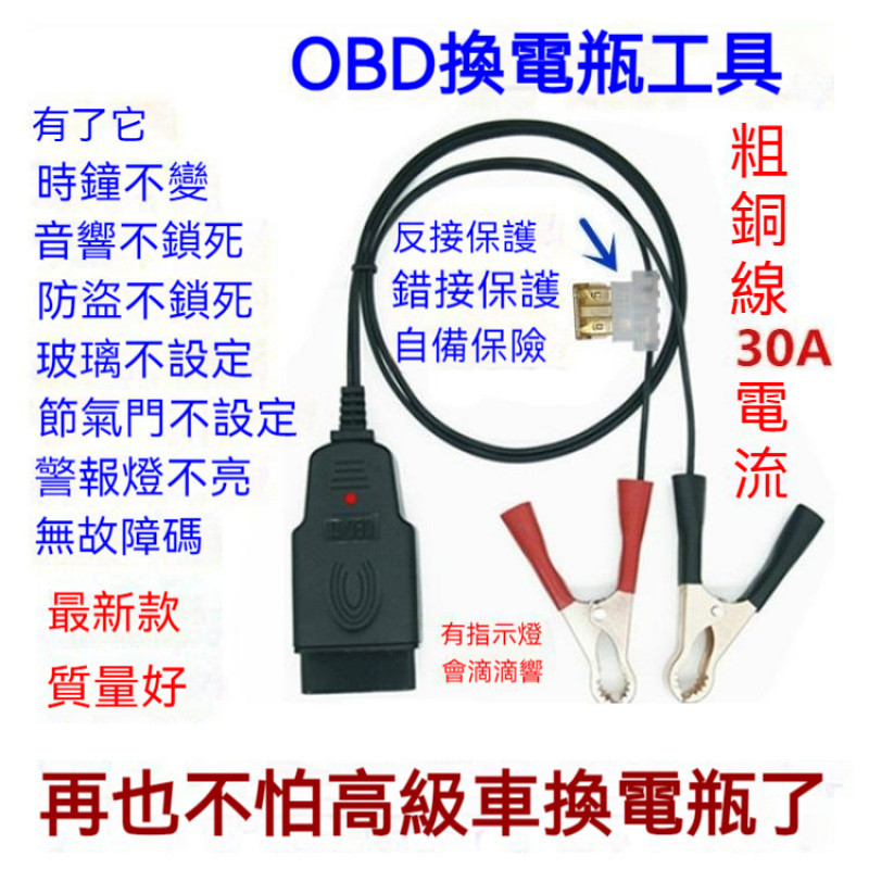 OBD II 汽車obd換電瓶不斷電 汽車OBD2電腦斷電記憶器 換蓄電池 漏電檢測工具 更換電瓶不斷電工具 汽修工具