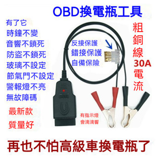 OBD II 汽車obd換電瓶不斷電 汽車OBD2電腦斷電記憶器 換蓄電池 漏電檢測工具 更換電瓶不斷電工具 汽修工具