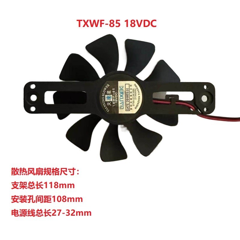 適用美的電磁爐配件TXWF-85 DC18V散熱風扇18V 9葉風機