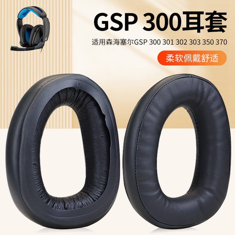 適用森海塞爾GSP 300耳機套GSP 301 302 303 350海綿套耳罩耳棉套