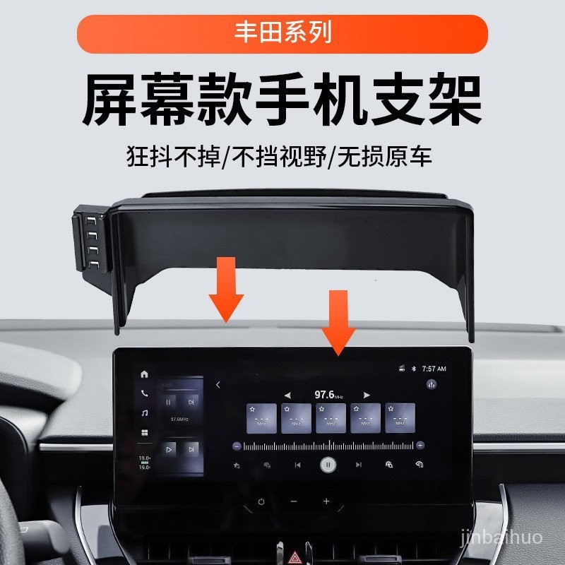 豐田卡羅拉雷凌榮放威蘭達凱美瑞專車專用螢幕款車用手機支架底座
