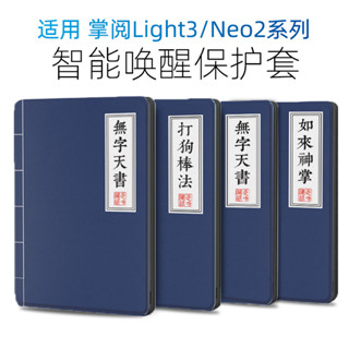 【保護殼】掌閱ireader保護殼light3青春版Neo2電子書A6 c6pro殼R608 R6002套light2休