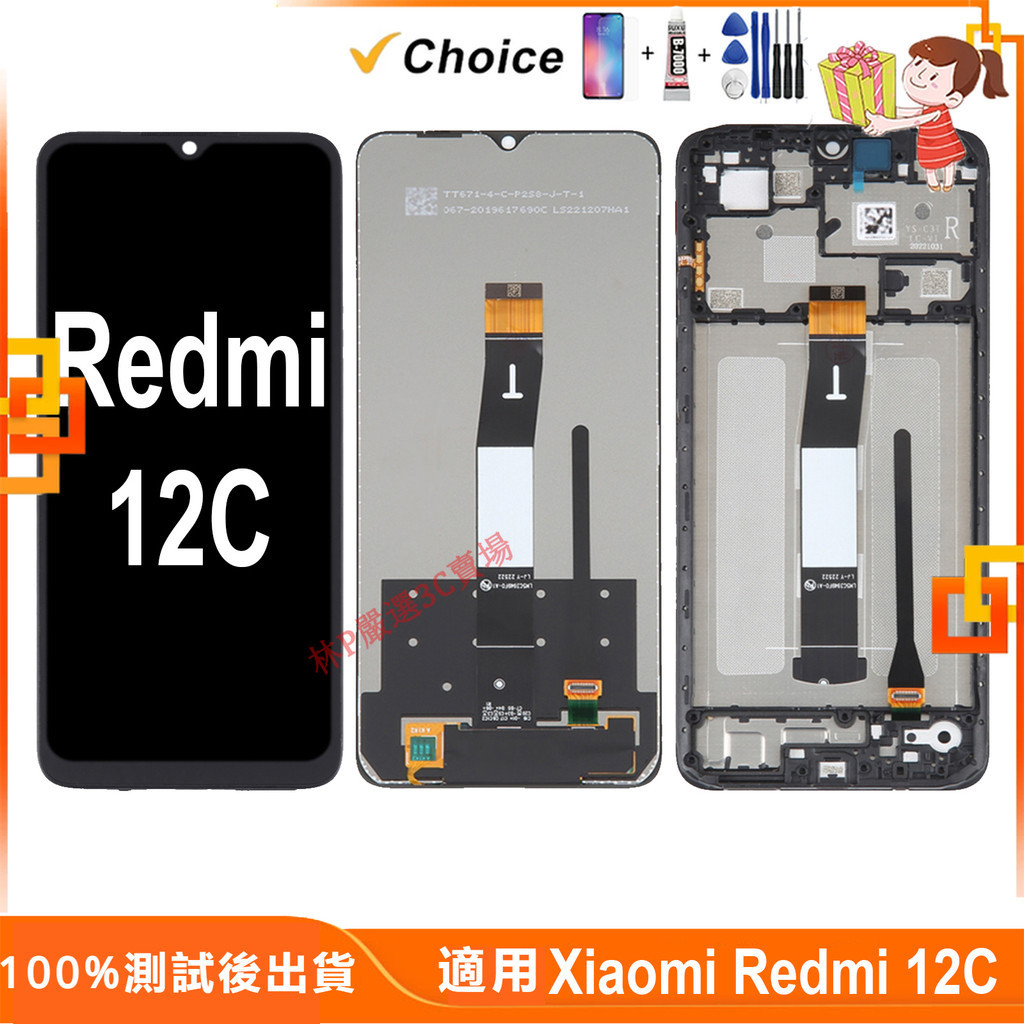 適用紅米 12C 螢幕總成 22120RN86G 螢幕帶框 LCD Redmi  紅米 螢幕 屏幕
