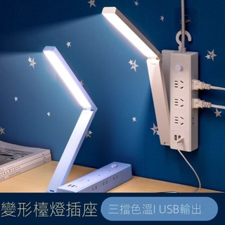【臺灣110V-220V寬電壓】臺灣插頭新款插座智慧臺燈家用臥室usb充電多功能多用長線插排LED燈插線板