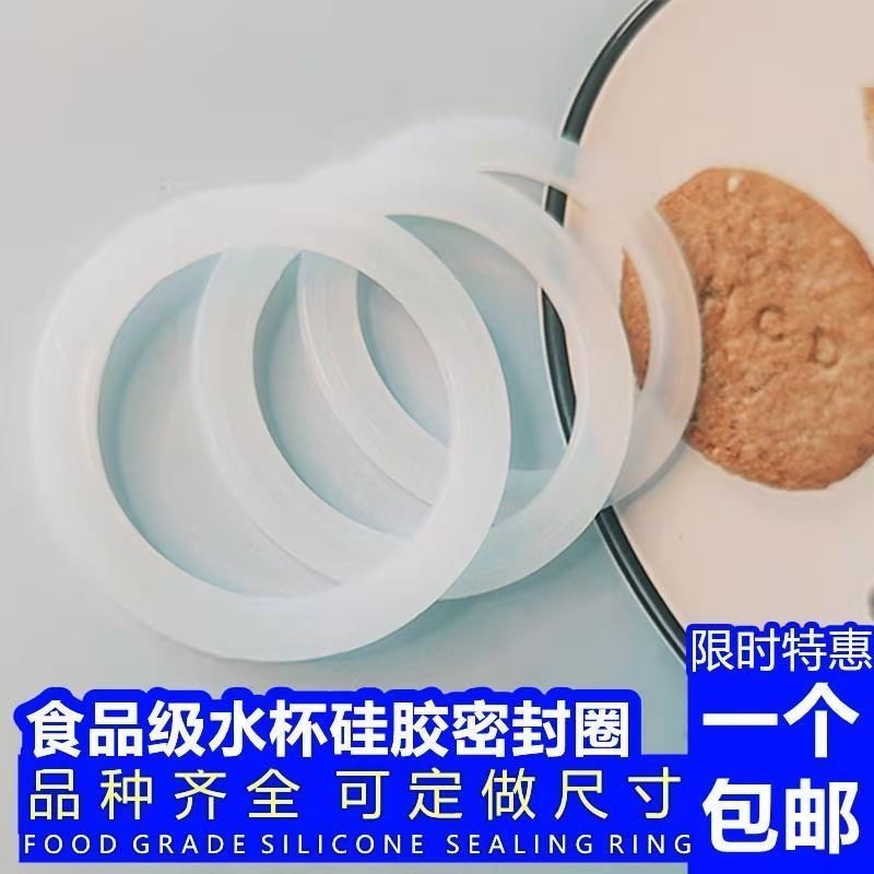 【快速出貨】保溫杯杯蓋子食品級防水密封圈玻璃杯防漏墊圈矽膠圈皮墊內墊圈